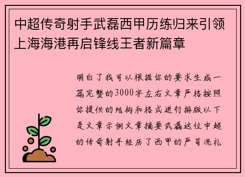 中超传奇射手武磊西甲历练归来引领上海海港再启锋线王者新篇章