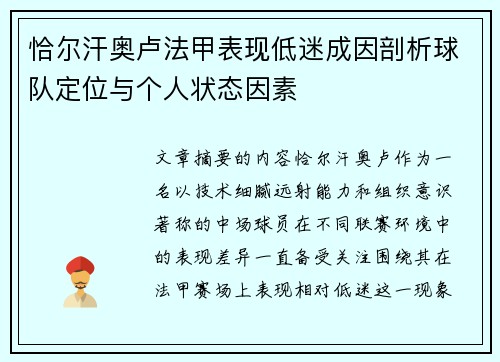恰尔汗奥卢法甲表现低迷成因剖析球队定位与个人状态因素
