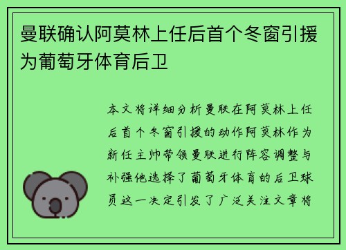 曼联确认阿莫林上任后首个冬窗引援为葡萄牙体育后卫