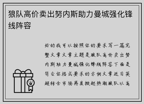狼队高价卖出努内斯助力曼城强化锋线阵容